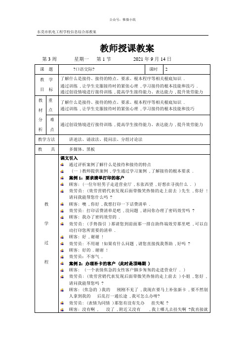 高教版中职语文(职业模块 工科类)口语交际《接待》word教案-语文备课大师【全免费】