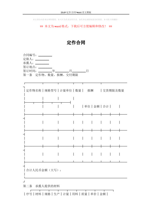 2019-定作合同-word范文模板 (3页)