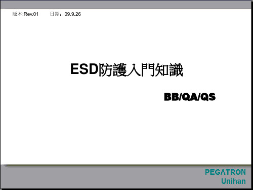 ESD教育训练教材