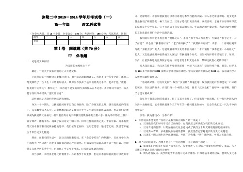 2013年高一语文10月考(新课标 含答案)