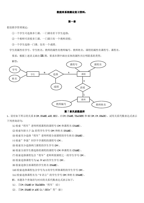 (完整word版)数据库系统概论试题及答案(其它题)