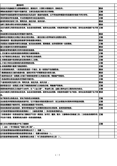 电大信息管理概论在线测试(次全)答案[]