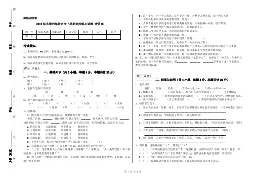 2019年小学六年级语文上学期同步练习试卷 含答案