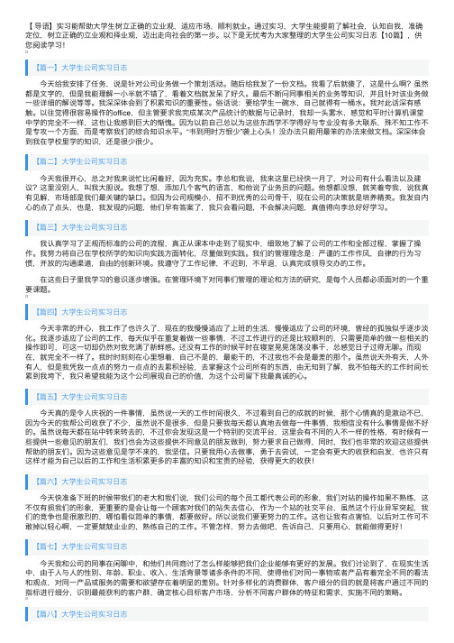 大学生公司实习日志【10篇】