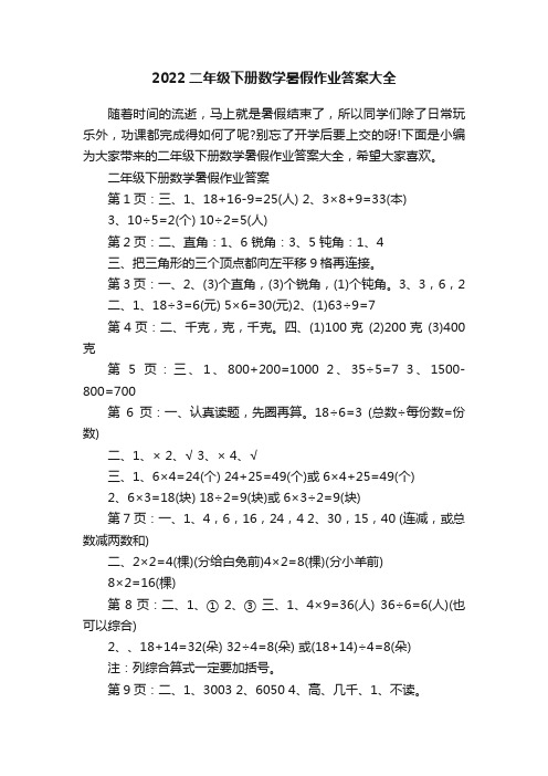 2022二年级下册数学暑假作业答案大全