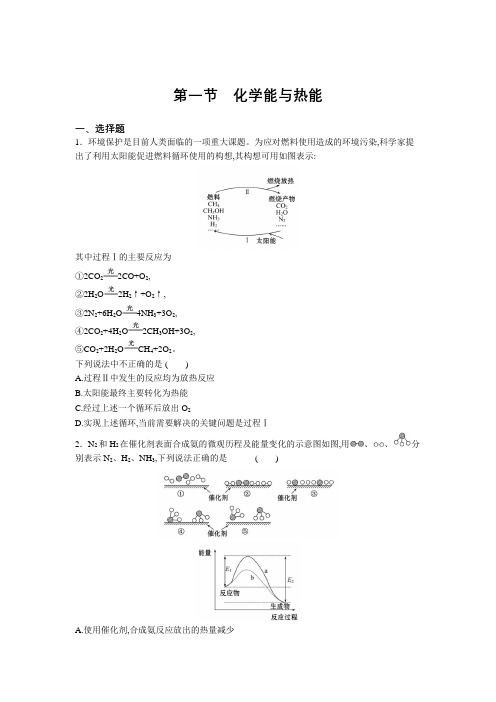 2020—2021学年人教版必修二第二章第一节 化学能与热能 练习