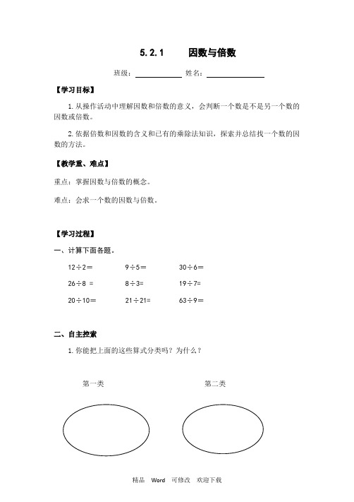 人教新课标五年级下册数学第二单元 《因数和倍数》教案