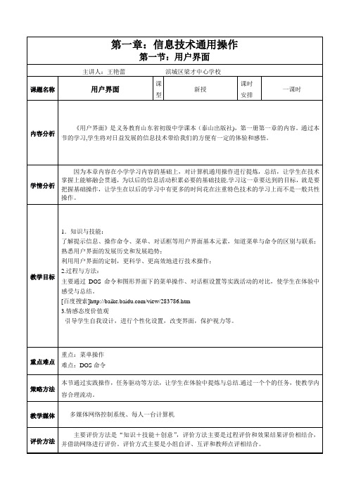 七年级信息技术一册上第一章第一节用户界面