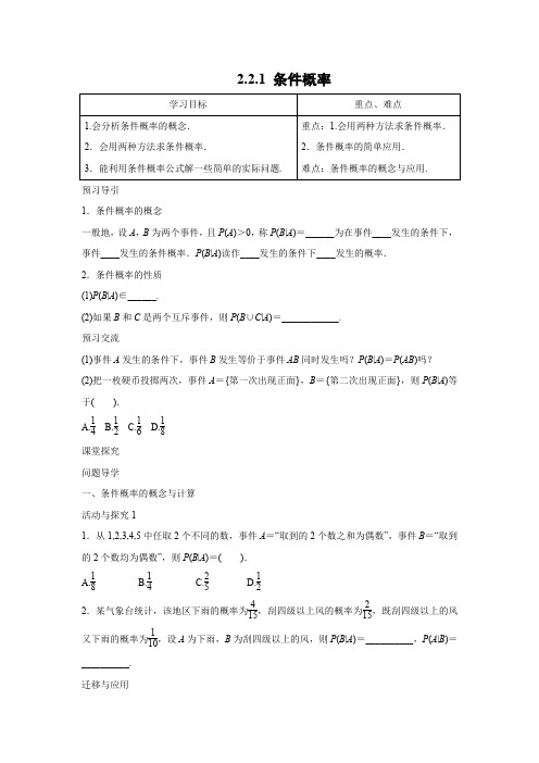 学案10：2.2.1 条件概率