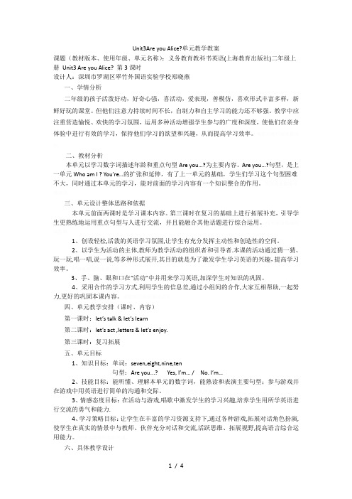 Unit3AreyouAlice单元教学教案