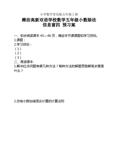 小学数学青岛版五年级上册第三单元小数除法信息窗四四案