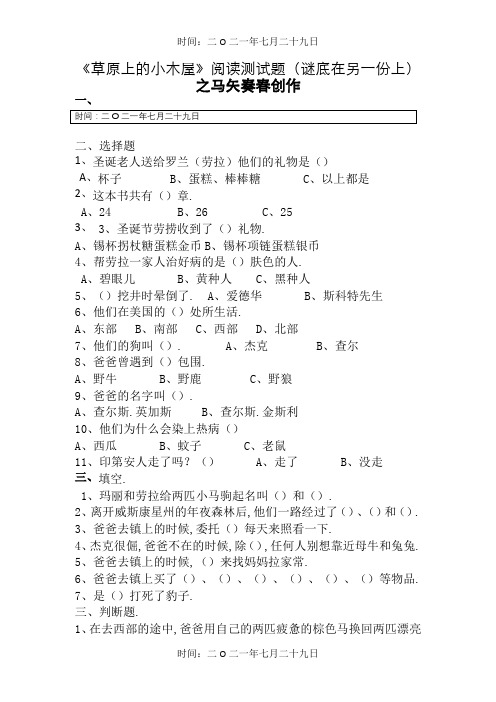 草原上的小木屋阅读测试题及答案