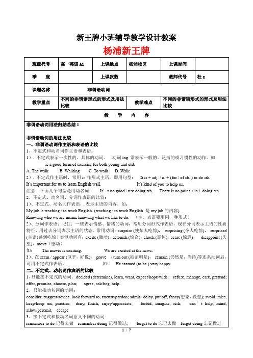 杨浦区高考补习班 新王牌高中英语杜Z老师