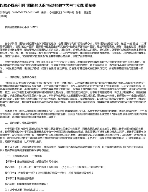 以核心概念引领“图形的认识”板块的教学思考与实践董莹莹