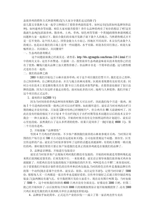 态放养鸡的销售方式和盈利模式