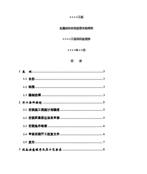 金属结构安装监理细则