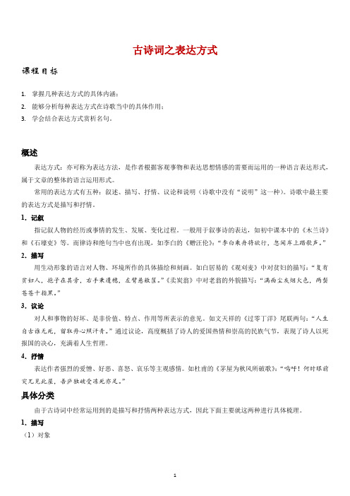 中考语文一轮专题复习:古诗鉴赏之表达方式