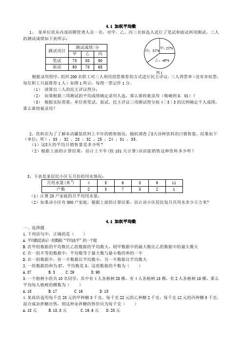 青岛版八年级数学上册加权平均数