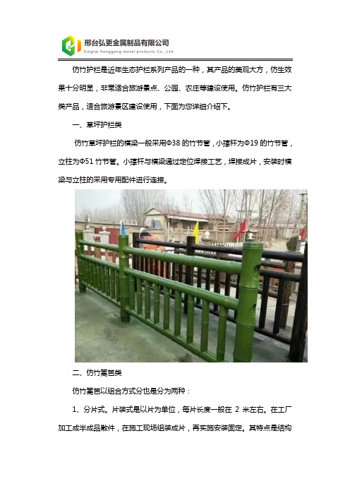 旅游景点里的仿竹护栏介绍