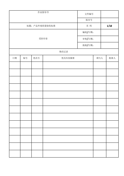 压铸件产品外观质量验收标准