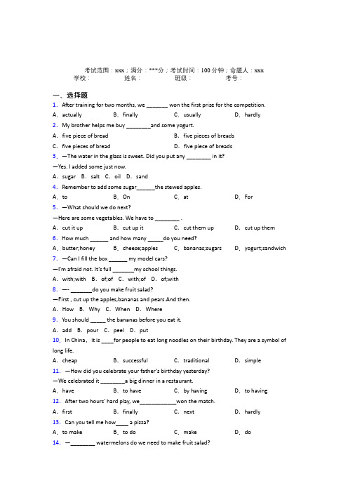 成都市树德中学人教版初中英语八年级上册Starter Unit 8复习题(含答案)