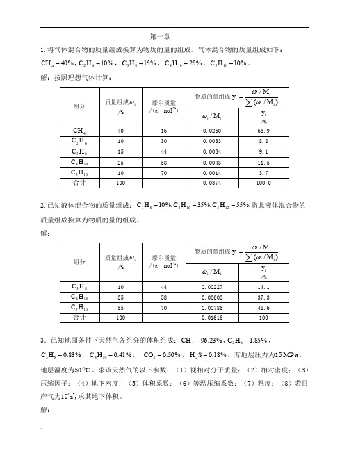 油层物理课后习题答案