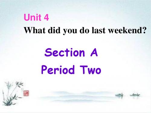 鲁教版七年级英语上册Unit 4 What did you do last weekend(Grammar Focus-3c)