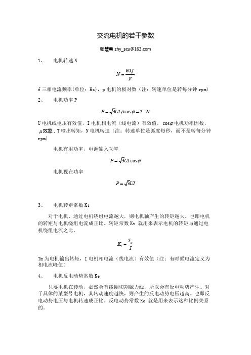 交流电机的若干重要参数