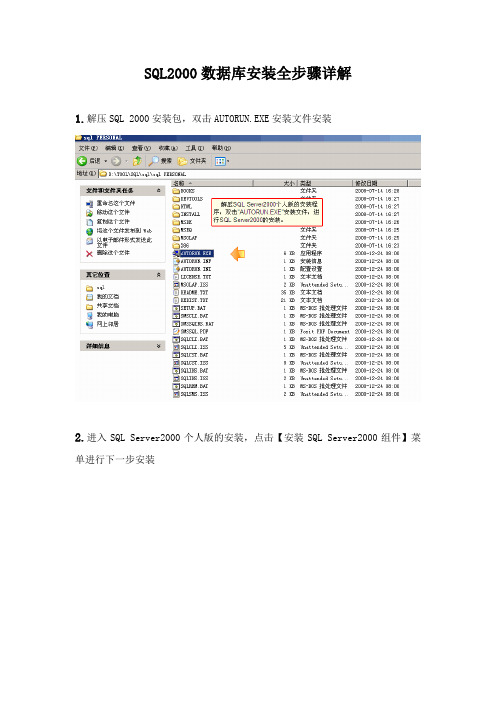 SQL2000安装步骤详解