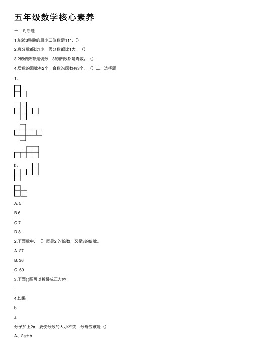 五年级数学核心素养