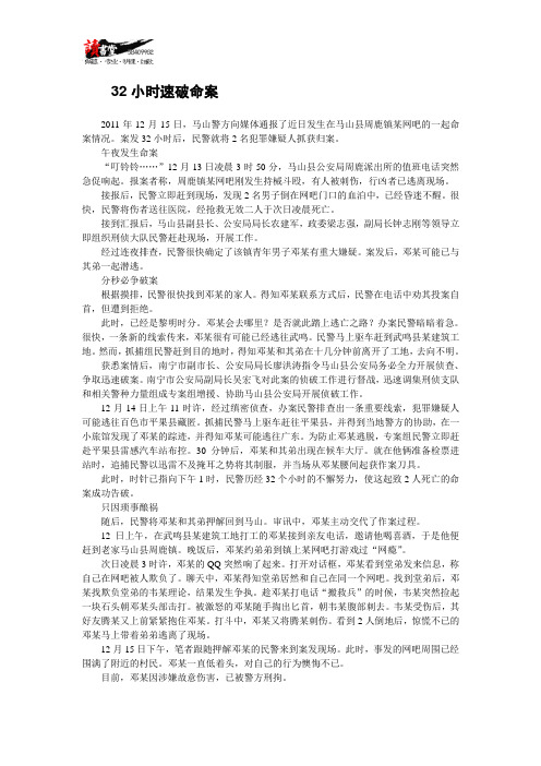 【刑事案件实录】32小时速破命案