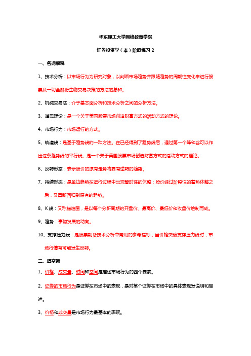 证券投资学(本)阶段练习二