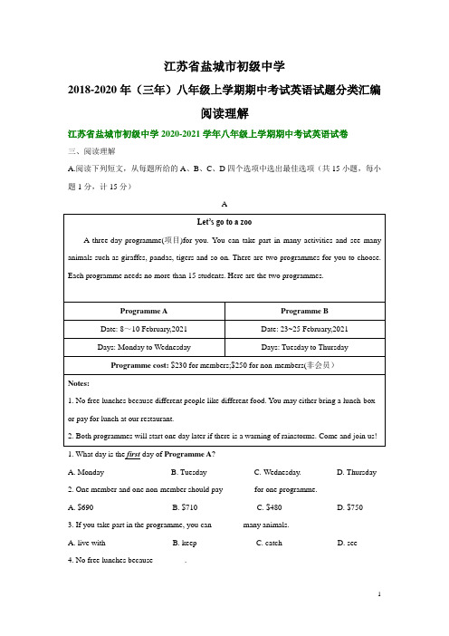 江苏省盐城市初级中学2018-2020年(三年)八年级上学期期中考试英语试题分类汇编：阅读理解