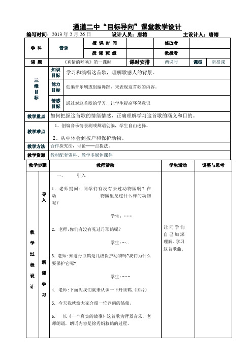 《真情的呼唤》第一课时