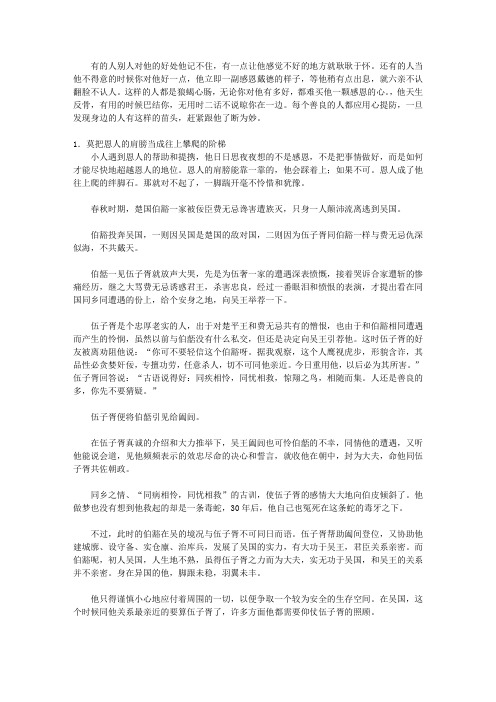 中国谋略之防人术_第七章 防人的心理准备：正确看待一味索取不知感恩的人