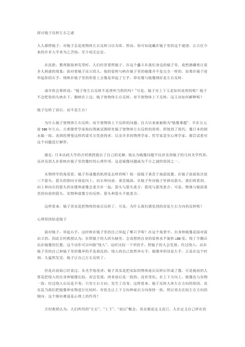 物理教研--镜子反转左右之谜