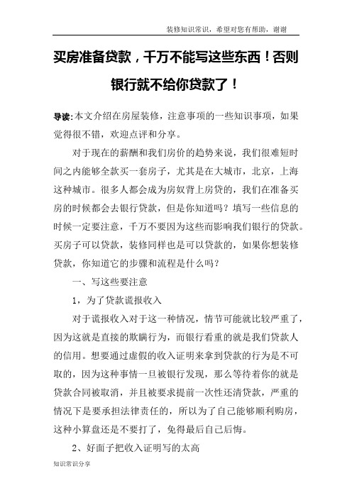 买房准备贷款,千万不能写这些东西!否则银行就不给你贷款了!