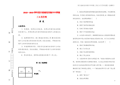 四川省南充市阆中中学高二3月月考试题(含解析)