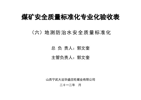 煤矿运输安全质量标准化验收评分表及办法