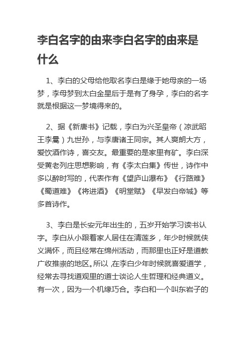 李白名字的由来李白名字的由来是什么