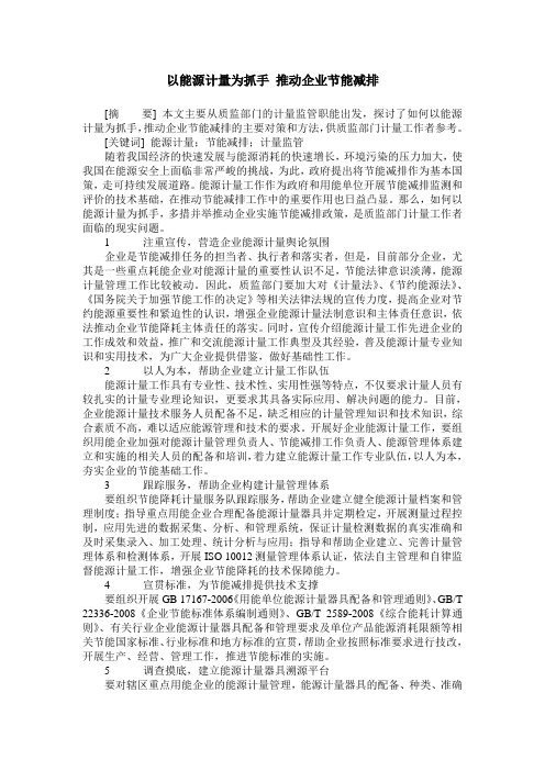 以能源计量为抓手 推动企业节能减排