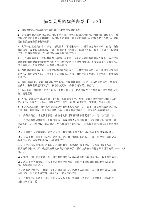 描写勇敢的优美段落【52】