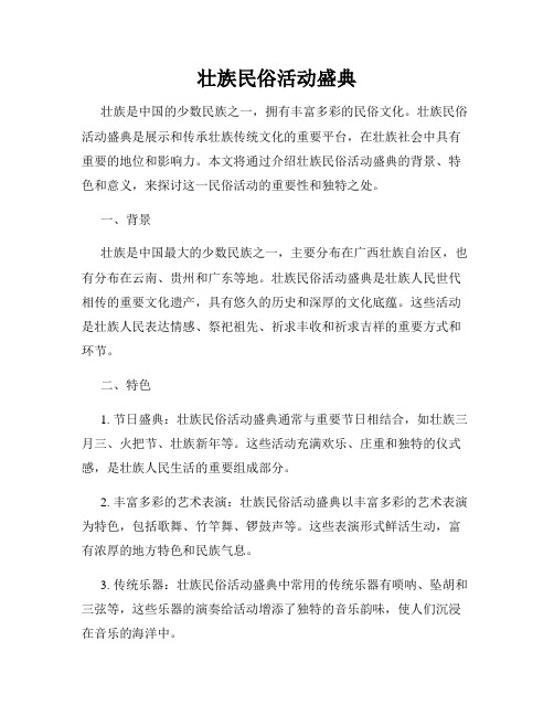 壮族民俗活动盛典