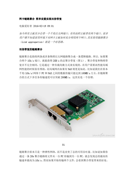 网卡链路聚合 简单设置实现双倍带宽解析