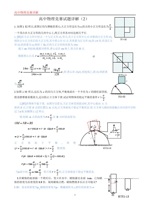 静力学习题详解2