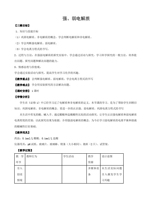 化学反应原理专题三第一单元第一课时