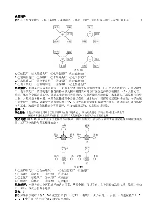 地理中图版高一必修2学案：例题与探究_第三章_第二节_工业区位