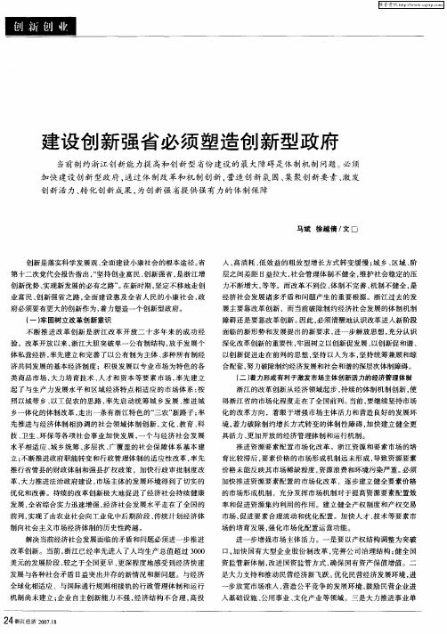 建设创新强省必须塑造创新型政府