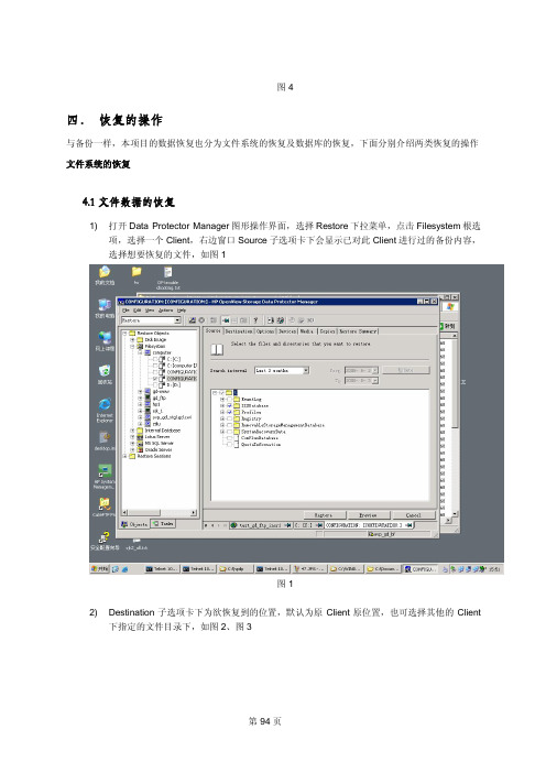 HP-Data Protecto操作手册2卷恢复与日志