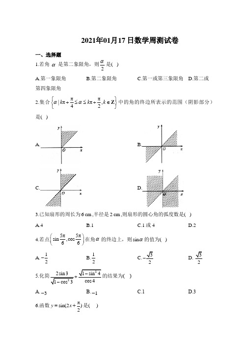 衡水中学高一数学周测试卷